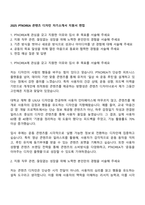 2025 PTKOREA 콘텐츠 디자인 자기소개서 지원서 면접-1