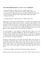 2025 PTKOREA 플랫폼기획_글로벌 AE 자기소개서 자소서 및 면접질문답변-1