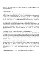 2025 PTKOREA 플랫폼기획_글로벌 AE 자기소개서 자소서 및 면접질문답변-3
