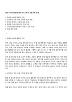 2025 구다이글로벌 MD 자기소개서 지원서와 면접-1