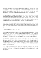 2025 구다이글로벌 MD 자기소개서 지원서와 면접-3