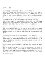 2025 구다이글로벌 MD 자기소개서 지원서와 면접-4