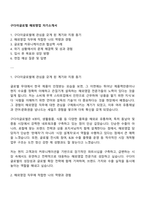 구다이글로벌 해외영업 자기소개서-1