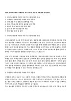 2025 구다이글로벌 구매관리 자기소개서 자소서 지원서와 면접자료-1
