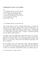 구다이글로벌 총무직 자기소개서 자소서 및 면접답변-1