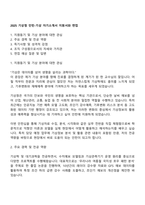 2025 기상청 인턴-기상 자기소개서 지원서와 면접-1