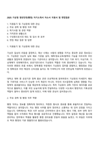 2025 기상청 청년인턴(행정) 자기소개서 자소서 지원서 및 면접질문-1
