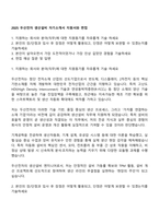 2025 두산전자 생산설비 자기소개서 지원서와 면접-1