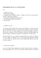 케이알산업(KR산업) 관리(사무) 자소서 지원서와 면접자료-1