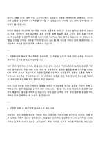 케이알산업(KR산업) 관리(사무) 자소서 지원서와 면접자료-2