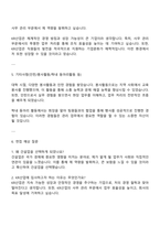케이알산업(KR산업) 관리(사무) 자소서 지원서와 면접자료-3