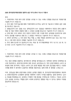 2025 한국공정거래조정원 일반직 6급 자기소개서 자소서 지원서-1