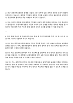 2025 한국공정거래조정원 일반직 6급 자기소개서 자소서 지원서-4