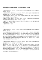 2025 한국로봇산업진흥원 장비(로봇) 자기소개서 지원서 및 면접자료-1