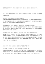 한국예술인복지재단 정규직 5급_일반행정(문화예술행정) 자기소개서 지원서-3