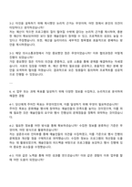 한국예술인복지재단 정규직 5급_일반행정(문화예술행정) 자기소개서 지원서-4