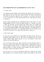 2025 한국예술인복지재단 정규직 5급_일반행정(경영기획) 자기소개서 지원서-1