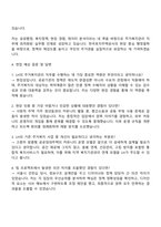 2025 한국토지주택공사 주거복지관리 자기소개서 지원서 및 면접질문-3
