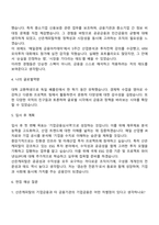 2025 산은캐피탈 일반(공통) 자기소개서 지원서 및 면접자료-3