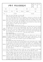 만1세 1학기 부모상담일지 및 교사종합의견 7명 (부모면담일지/부모상담일지/개별면담일지)-1