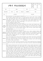 만1세 1학기 부모상담일지 및 교사종합의견 7명 (부모면담일지/부모상담일지/개별면담일지)-6