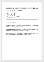 기초간호과학 2025년 1학기 공통형 중간과제 )  1. 인플루엔자 바이러스 2. 파종성 혈관 내 응고증후군(DIC) 3. 표적치료제-1