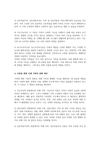 가족에 대한 이론적 관점에서 미래가족의 변화 예측 이들 이론들이 각각 정책과제 수립에 어떠한 영향을 미치는지-3