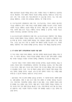 가족에 대한 이론적 관점에서 미래가족의 변화 예측 이들 이론들이 각각 정책과제 수립에 어떠한 영향을 미치는지-4