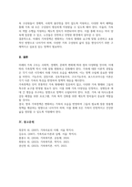 가족에 대한 이론적 관점에서 미래가족의 변화 예측 이들 이론들이 각각 정책과제 수립에 어떠한 영향을 미치는지-6