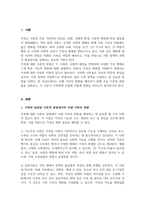 [A+리포트]가족에 대한 이론적 관점에서 미래가족의 변화를 예측하고 이들 이론들이 각각 정책과제수립에 어떠한 영향을 미치는지 설명-2
