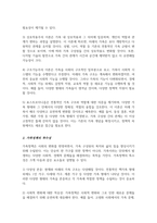 [A+리포트]가족에 대한 이론적 관점에서 미래가족의 변화를 예측하고 이들 이론들이 각각 정책과제수립에 어떠한 영향을 미치는지 설명-3