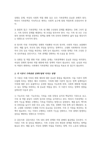 [A+리포트]가족에 대한 이론적 관점에서 미래가족의 변화를 예측하고 이들 이론들이 각각 정책과제수립에 어떠한 영향을 미치는지 설명-4