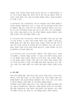 [A+리포트]가족에 대한 이론적 관점에서 미래가족의 변화를 예측하고 이들 이론들이 각각 정책과제수립에 어떠한 영향을 미치는지 설명-5