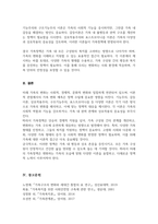 [A+리포트]가족에 대한 이론적 관점에서 미래가족의 변화를 예측하고 이들 이론들이 각각 정책과제수립에 어떠한 영향을 미치는지 설명-6