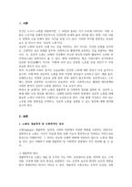 (A+리포트)자신이 생각하는 성공적 노화 정의 신체적 심리적 사회적 측면에서 성공적 노화를 위해서 어떠한 노력이 필요한지-2