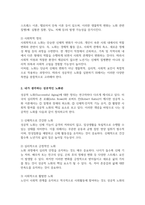 (A+리포트)자신이 생각하는 성공적 노화 정의 신체적 심리적 사회적 측면에서 성공적 노화를 위해서 어떠한 노력이 필요한지-3