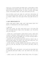 (A+리포트)자신이 생각하는 성공적 노화 정의 신체적 심리적 사회적 측면에서 성공적 노화를 위해서 어떠한 노력이 필요한지-4