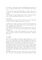 (A+리포트)자신이 생각하는 성공적 노화 정의 신체적 심리적 사회적 측면에서 성공적 노화를 위해서 어떠한 노력이 필요한지-5