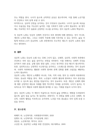 (A+리포트)자신이 생각하는 성공적 노화 정의 신체적 심리적 사회적 측면에서 성공적 노화를 위해서 어떠한 노력이 필요한지-6