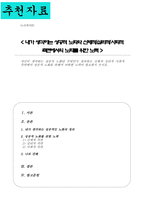 자신이 생각하는 성공적 노화란 무엇인지 정의하고 신체적 심리적 사회적 측면에서 성공적 노화를 위해서 어떠한 노력이 필요한지 쓰시오-1