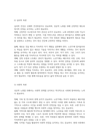 자신이 생각하는 성공적 노화란 무엇인지 정의하고 신체적 심리적 사회적 측면에서 성공적 노화를 위해서 어떠한 노력이 필요한지 쓰시오-4