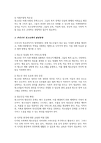 청소년복지의 발전과정을 단계별로 기술하고, 우리나라 청소년복지의 발전방향을 제시해 보시오-4