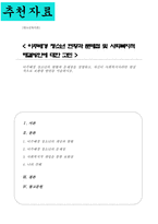 이주배경 청소년의 현황과 문제점을 설명하고 자신이 사회복지사라면 현실적으로 보완할 방안을 서술-1