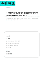 가족복지에 대한 개념과 정의 필요성을 정리하여 작성하고 자신이 생각하는 가족복지는 무엇인지 서술-1