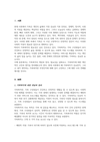 가족복지에 대한 개념과 정의 필요성을 정리하여 작성하고 자신이 생각하는 가족복지는 무엇인지 서술-2