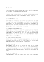 가족복지에 대한 개념과 정의 필요성을 정리하여 작성하고 자신이 생각하는 가족복지는 무엇인지 서술-3