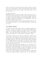 가족복지에 대한 개념과 정의 필요성을 정리하여 작성하고 자신이 생각하는 가족복지는 무엇인지 서술-4