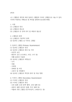 [생활과건강 2025년 1학기 중간과제물] 1.고혈압은 원인에 따라 일차성 고혈압과 이차성 고혈압으로 나눌 수 있다. 각각에 작용하는 위험요인 및 특성을 설명하시오. 2.`고혈압 전 단계`로 판정받은 환자에게 필요한 혈압 관리방안을 구체적으로 기술하시오. 단, 식이요법과 운동요법은 반드시 포함하고 그 밖에 다양한 측면의 관리방안을 제시할 것.-2