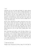 국제결혼 및 결혼이민자 가정의 증가에 따른 다문화가정에서 나타날 수 있는 문제점을 제시하시고 그 해결방안을 서술하시오.-2