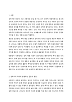 성욕구의 차이가 있는 커플(예. 잦은 스킨십을 원하는 사람과 스킨십을 불편해하는 사람이 커플)의 경우 어떤 방식으로 그 문제를 해결하는 것이 좋을지 그 해결방안에 대해 토론하시오.-2